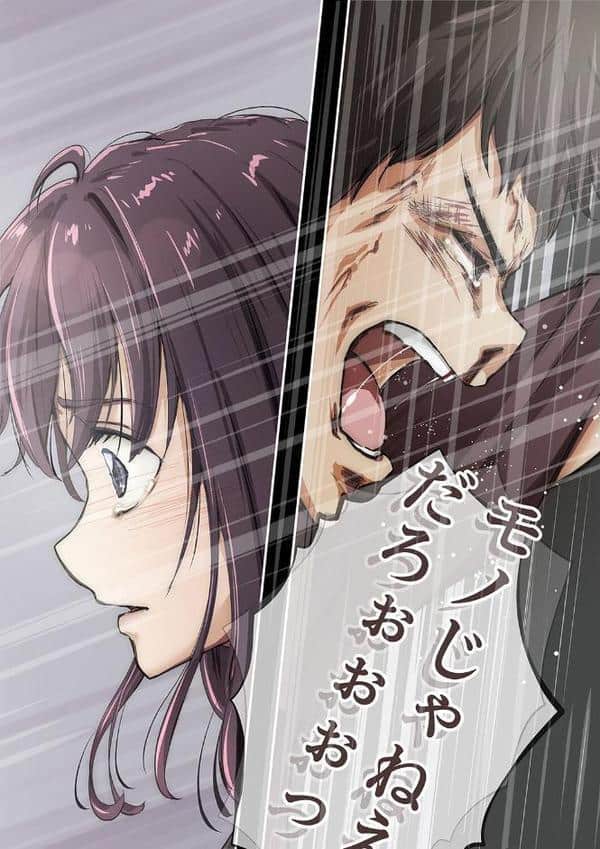 きみの全てを奪うまで（14）