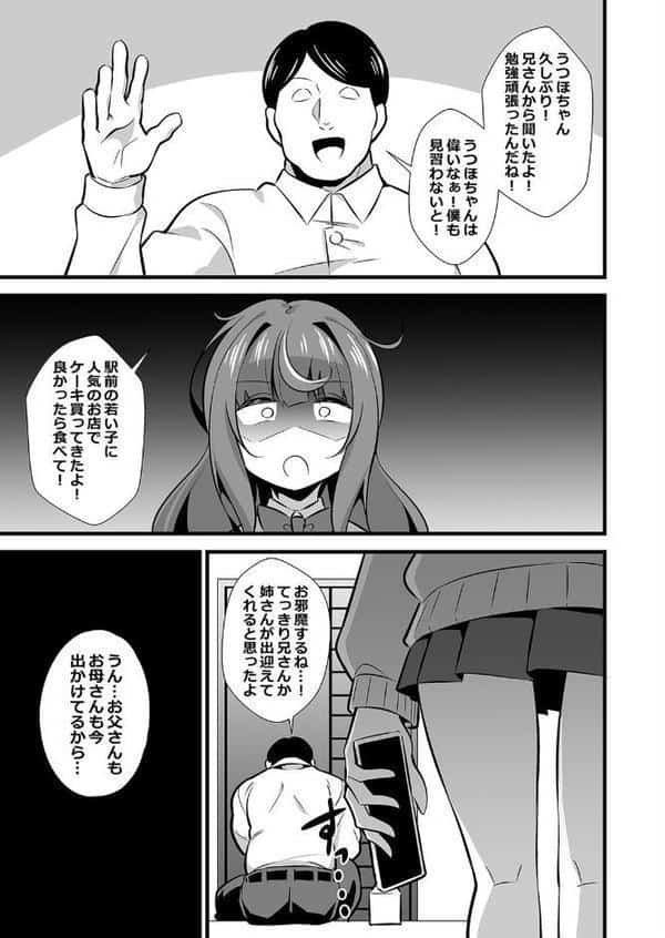 会社の厳しい女上司が休日合法メスガキ化していた件（3）