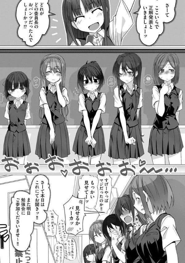 委員長のヒミツ 〜普段頭が上がらない優等生たちとのエッチな放課後〜【第1話】
