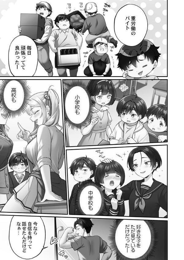 立ちんぼ女子、みんな元同級生でした【単行本版】1