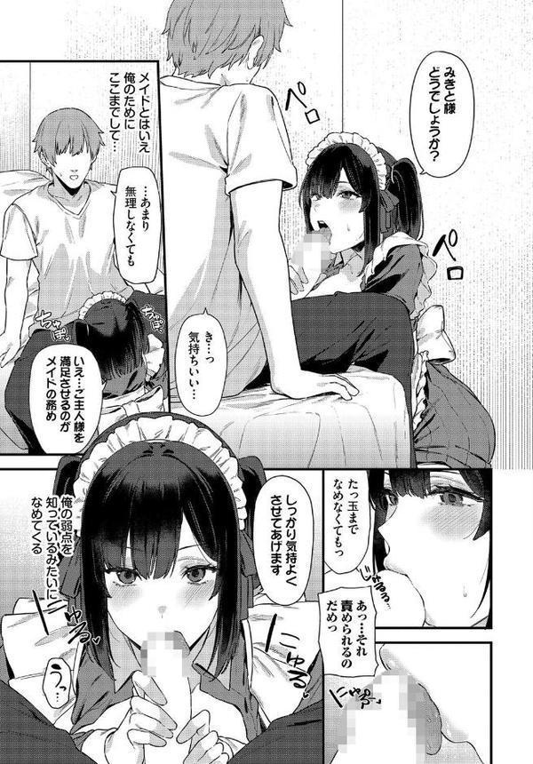 メイドの本当のキモチ