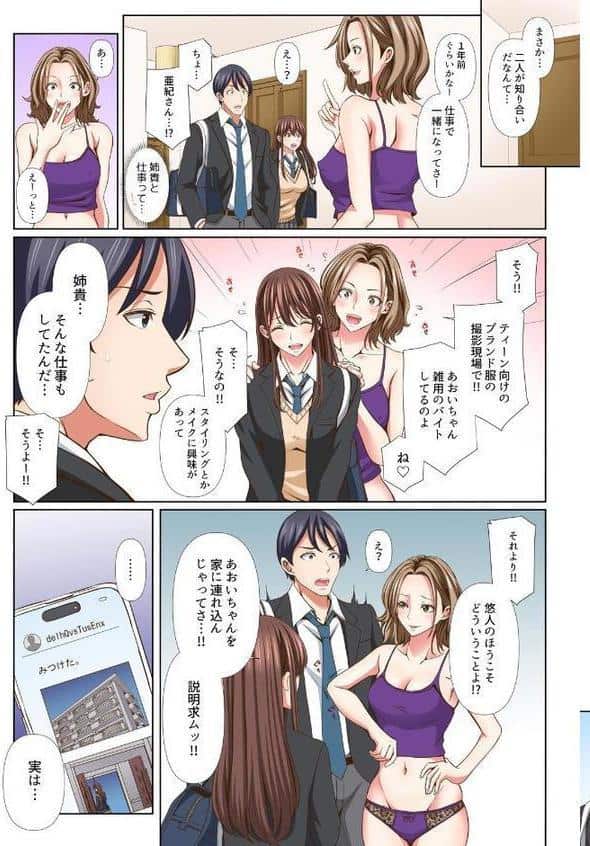 隣の席のセクシー女優さん〜まじめな顔してド淫乱て本当ですか？〜【フルカラー】（5）