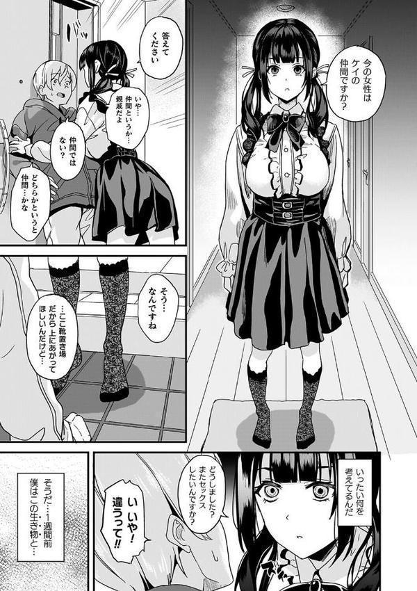 同居する粘液―2体目―電子書籍限定版【お蔵出しコミック＋カラーイラストコレクション付】【DATE】