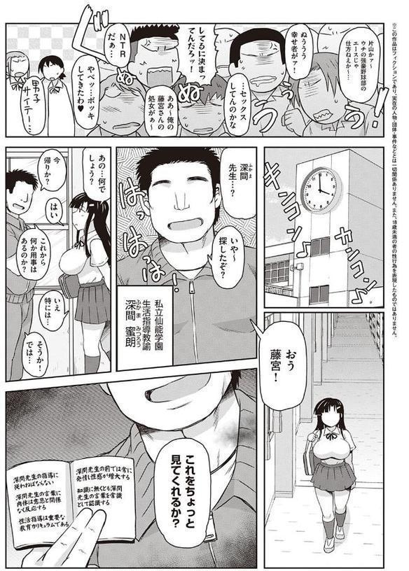 淫行教師の催●セイ活指導録 〜一学期〜【ディープバレー】