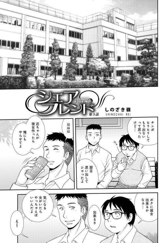 シェアフレンド【しのざき嶺】