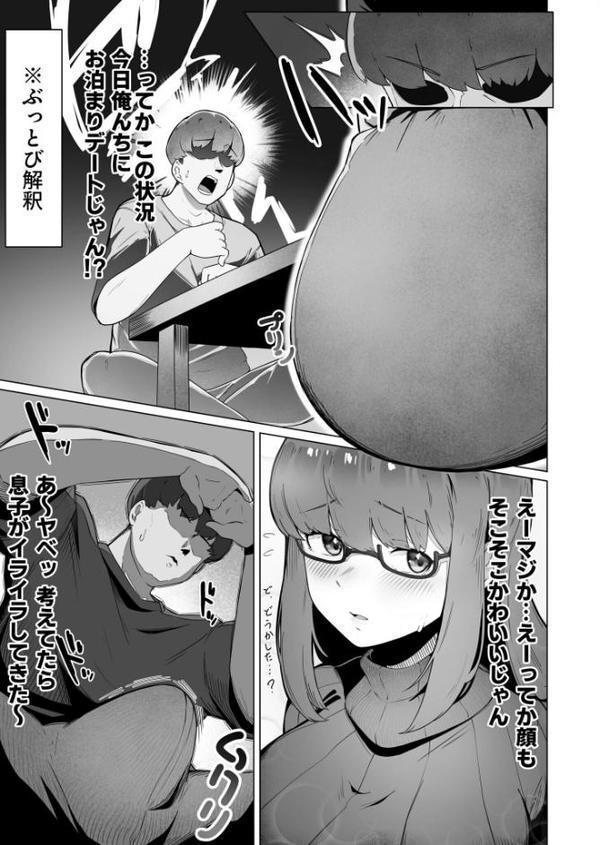 なんでも言う事を聞いてくれる地味子ちゃん（1）【18禁】