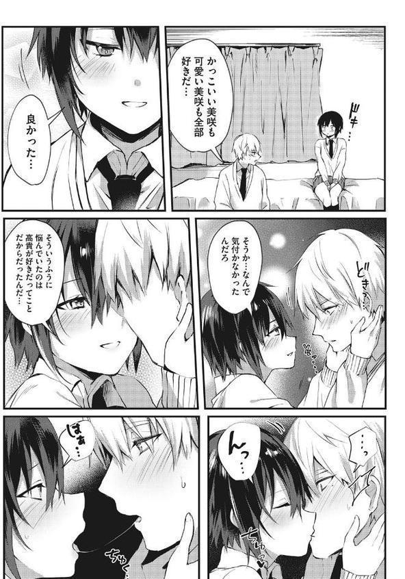 わたしは女の子？