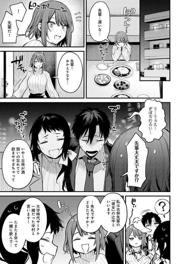 後輩彼女辻中ちゃんのおしおき