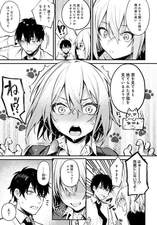 捨て猫彼女