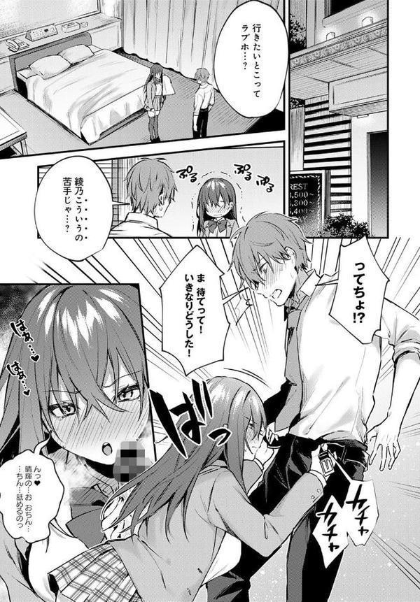 恥じらいChange