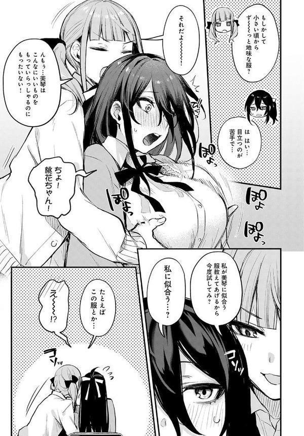 恋の進め方