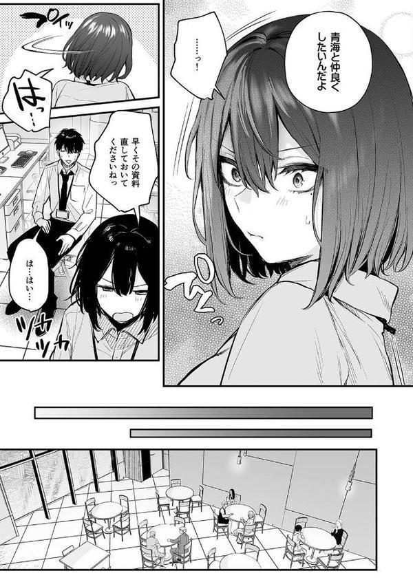 酔った後輩が素直になるまで（1）