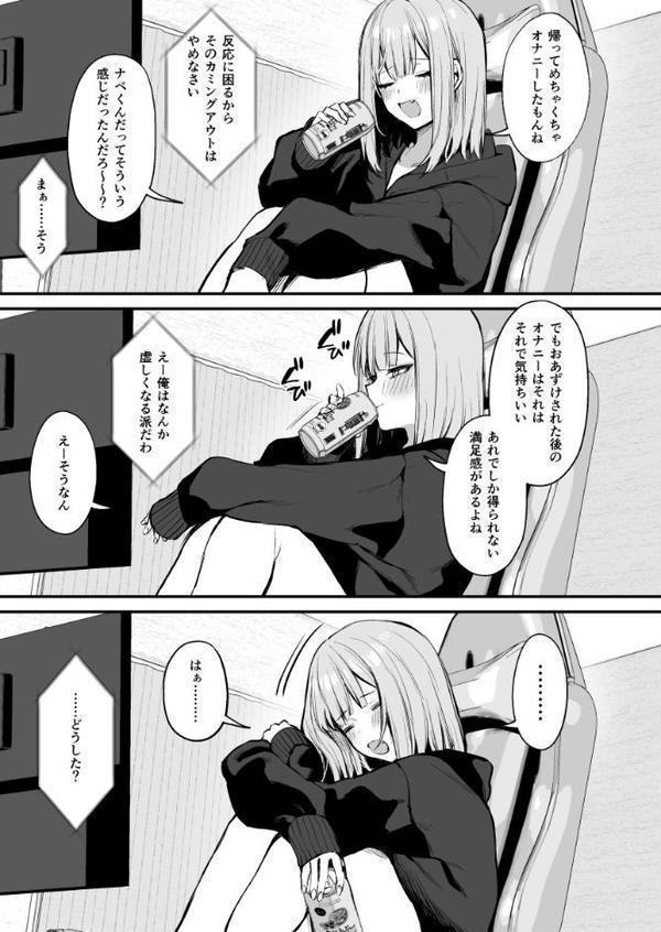 元カレとはできなかったセックスしてもいいですか？【棒消し修正版】（1）