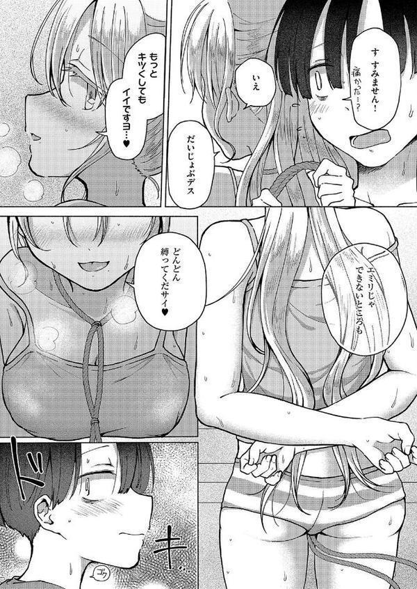 金髪を緊縛