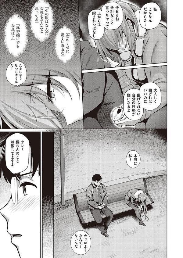 橘さんの隠しごと