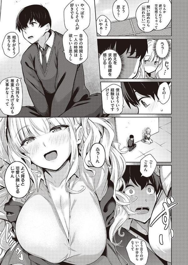 彼女はスキだらけ