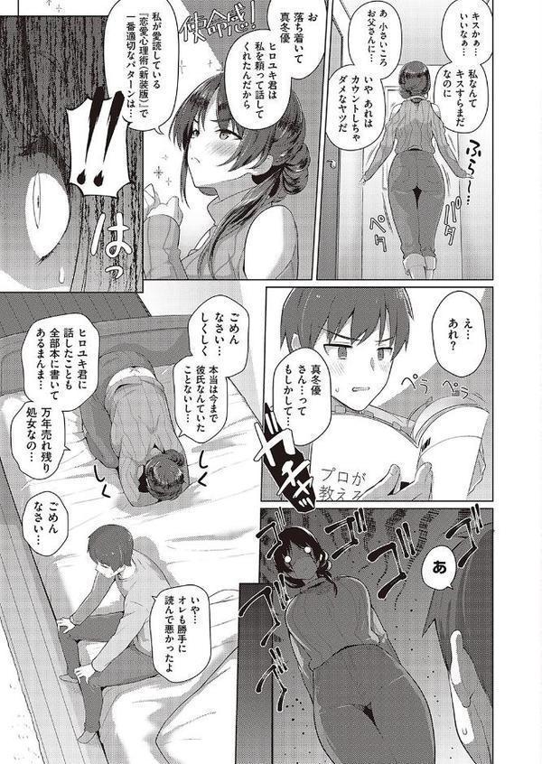 真冬優さんは卒業したい