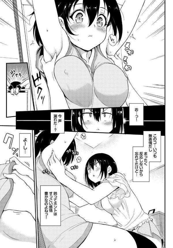 楓と鈴 3