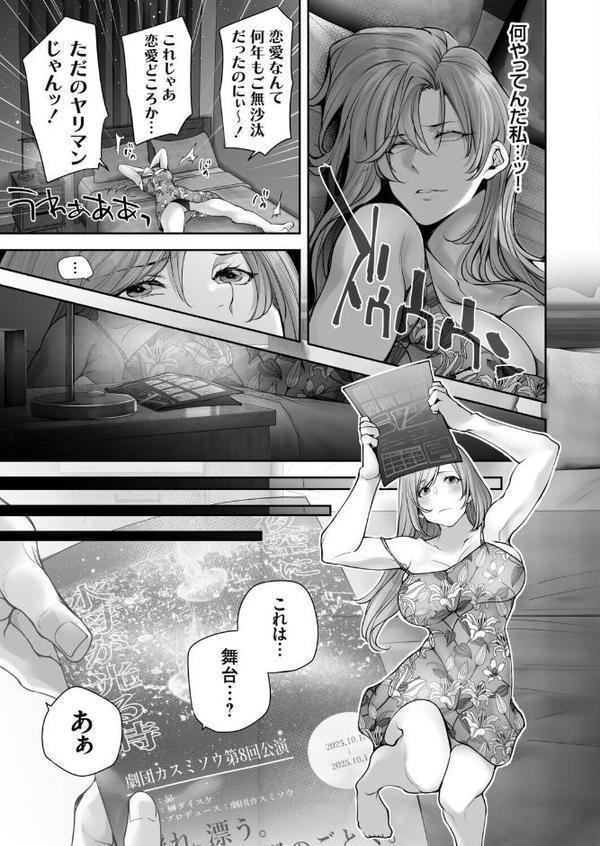 体のいい左遷 〜女上司♀は新人♂2人にセカンドバージンを奪われる〜 後編その1【伊達レン】
