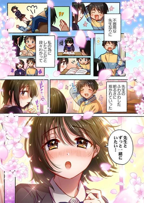 私の進路は風俗嬢〜卒業後すぐ、男たちの玩具になりました。〜1