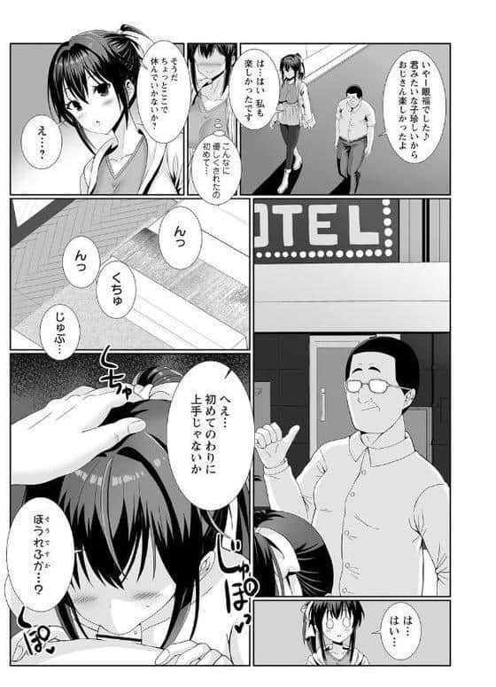 風紀委員長（処女）のパパ活実体験！【ぎヴちょこ】