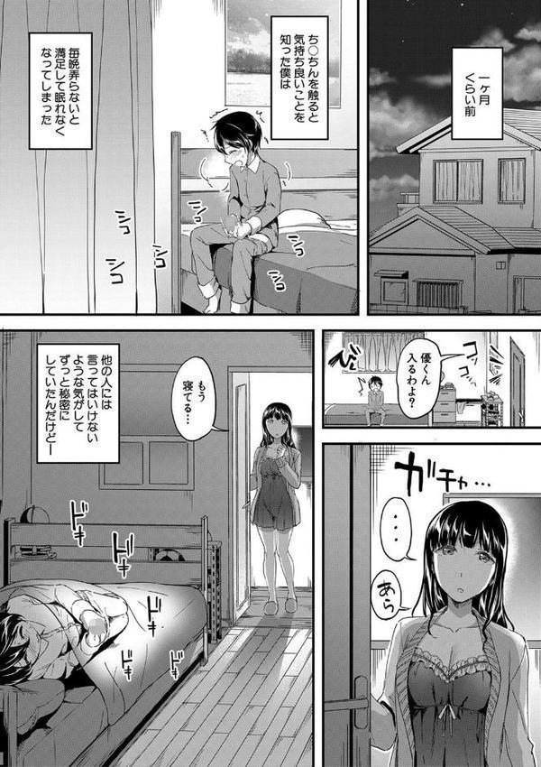 放課後はショタに夢中【第1話無料】