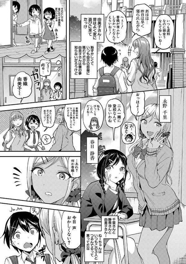 覚醒、痴女系ガールズ【1話試し読み付き】【FANZA限定特典】
