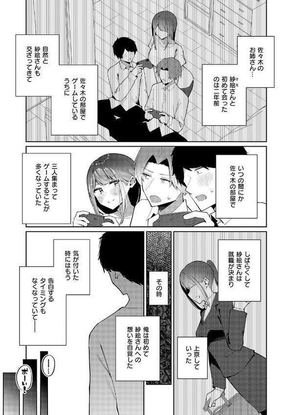 友姉ラヴァーズ【コショウ】