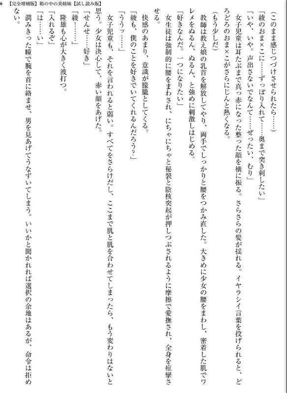 【完全増補版】箱の中の美姉妹
