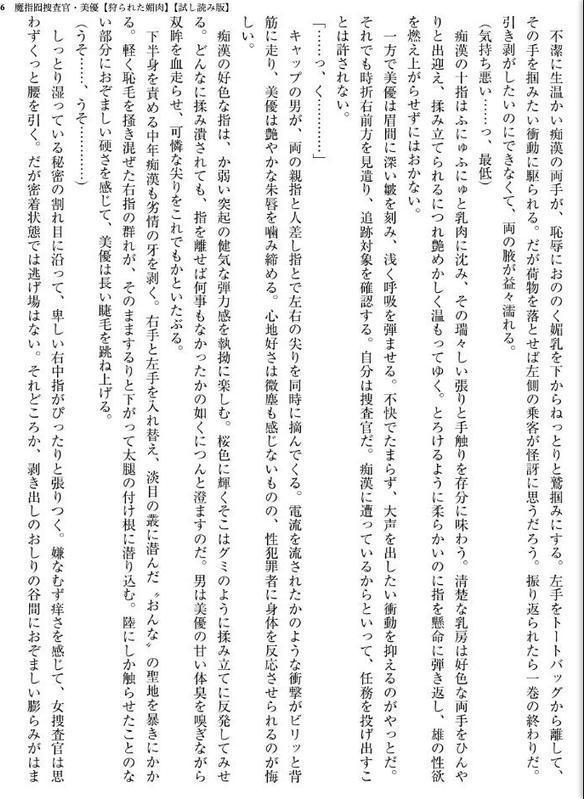 魔指囮捜査官・美優【狩られた媚肉】