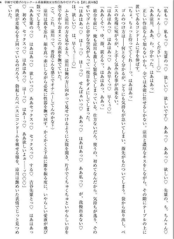 辛辣で可愛げのないクール系後輩彼女は性行為中だけデレる