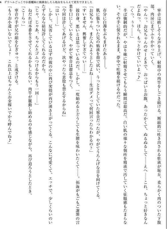 デリヘルごっこで小悪魔妹に廃課金したら処女をもらえて更生できました