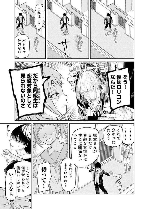 イモート・インセンティブ！ 【単話】