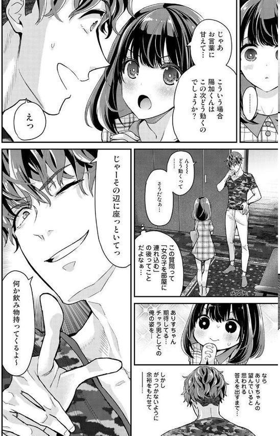 ありすちゃんのお願いごと 第2話【シイナ】