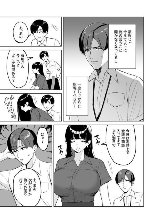ご褒美はカラダで。〜エロすぎ福利厚生は性処理課のオシゴト〜（5）【18禁】【C級】