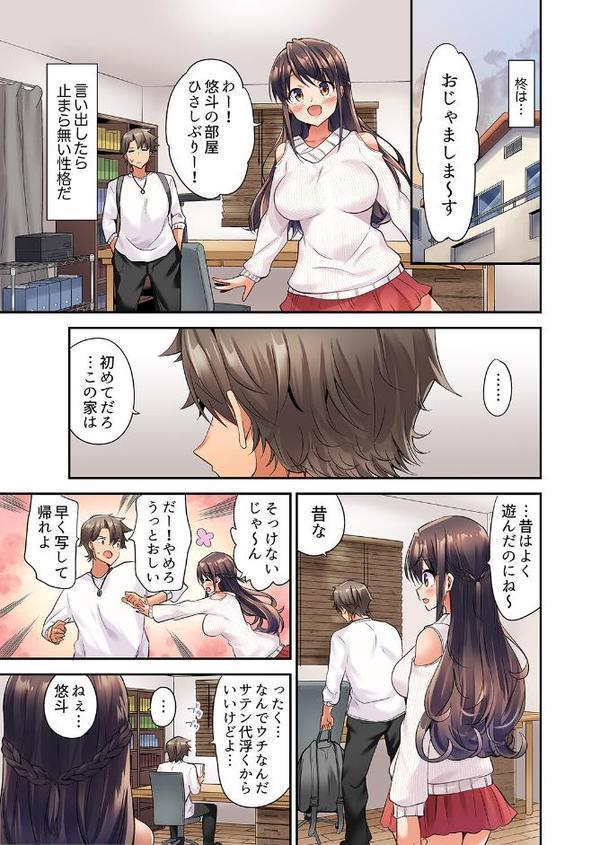 セックスに絶頂はつきもの！？〜鈍感な幼なじみに教え込んでみたら…【デラックス版】【ユウキHB】