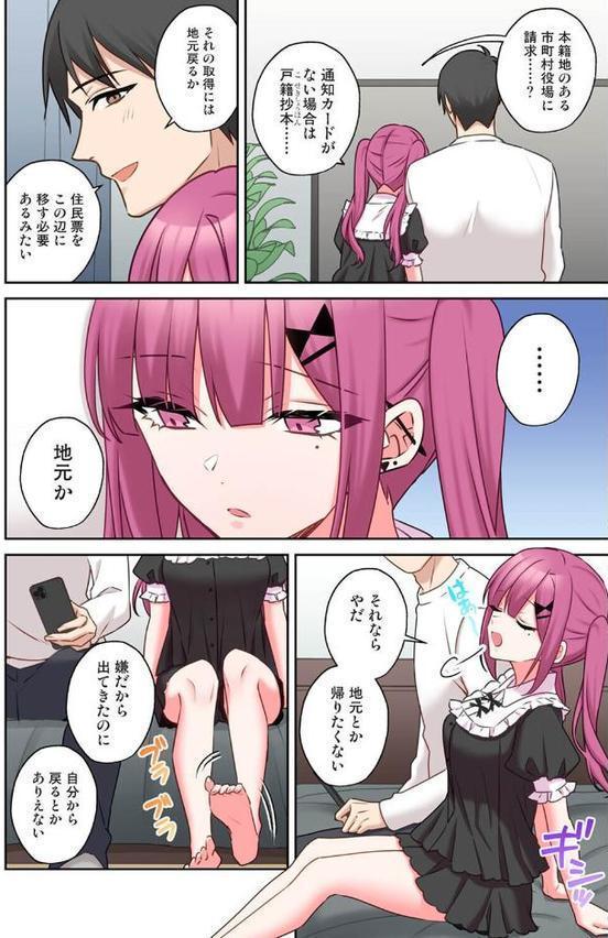 ××公園で出会った地雷女子のパコ美ちゃんと同棲する話 第9話【中島大河 hayami もちむ木 ウツロギノア Nao ほたてイノベーションスタジオ】