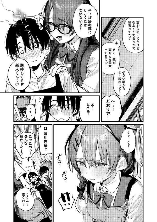 美術部ハーレム活動日誌 〜先輩のスランプ解消に協力したら、勢いで3Pすることになった話〜【棒消し修正版】【桃雲】