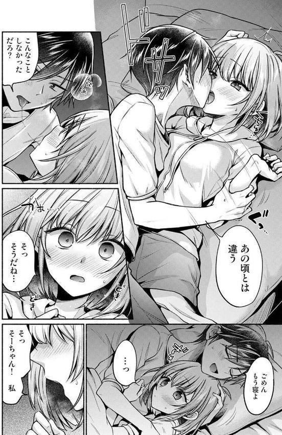 濡れるってこういうことなんだ… 幼馴染とエッチな勉強会 第12話【ゆうみ】