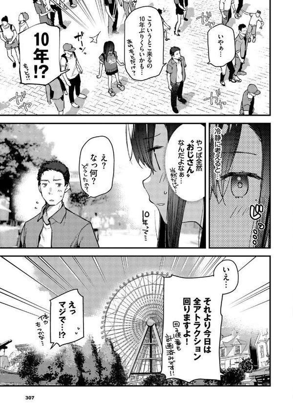 旅先で家出少女を拾った 後編