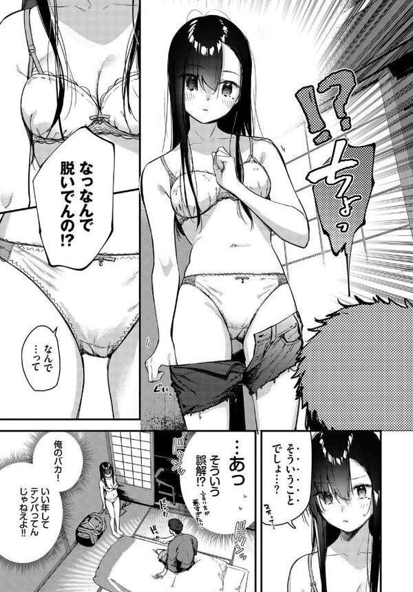 旅先で家出少女を拾った 前編