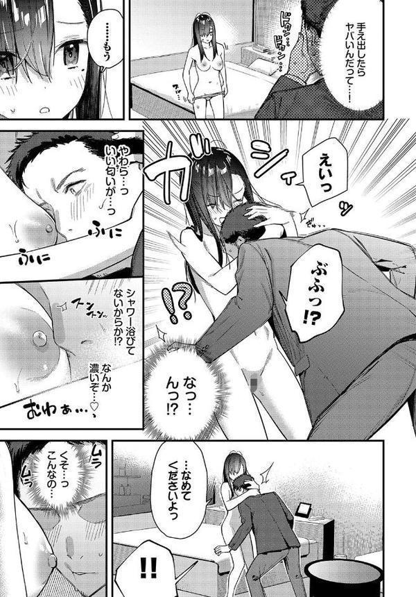 旅先で家出少女を拾った 中編