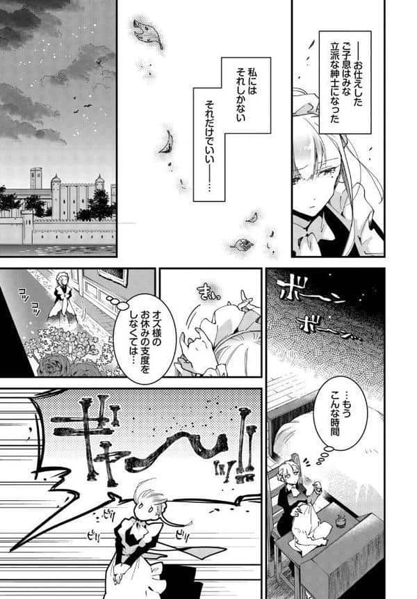 ブライド・メイド 第三話
