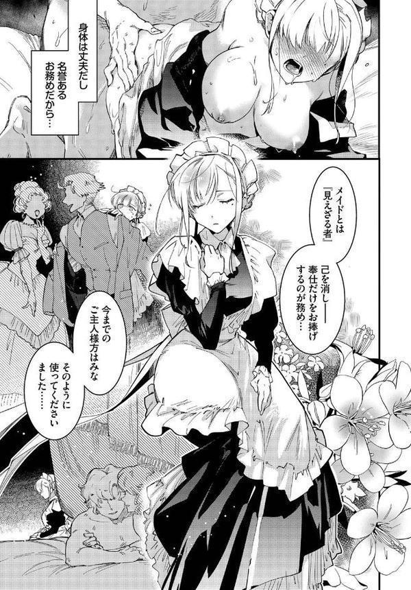 ブライド・メイド 第二話