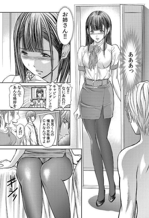 不倫妻〜抗えない恥辱に濡れた花弁 9