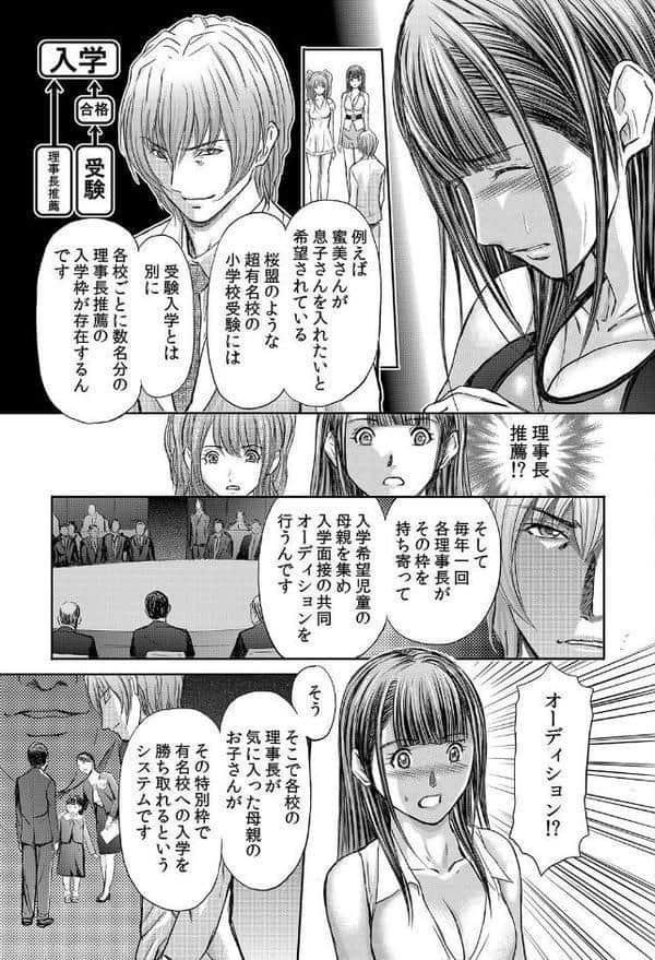 不倫妻〜抗えない恥辱に濡れた花弁 6