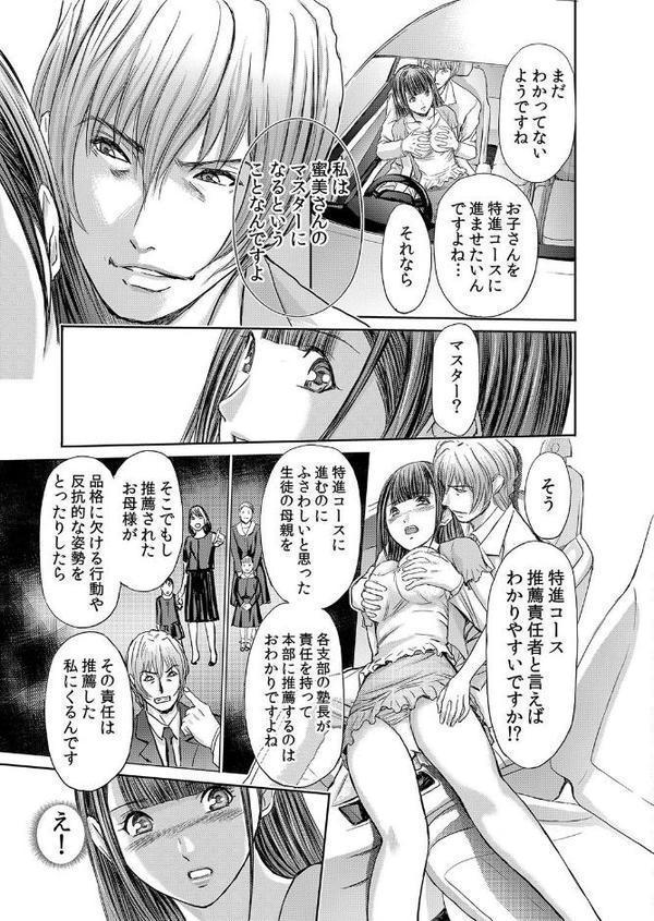 不倫妻〜抗えない恥辱に濡れた花弁 4
