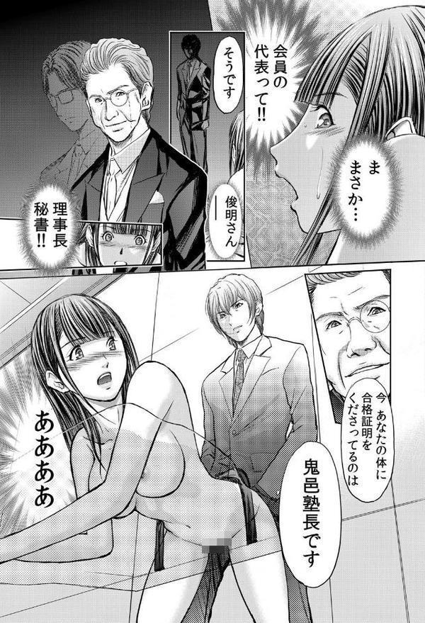 不倫妻〜抗えない恥辱に濡れた花弁 8