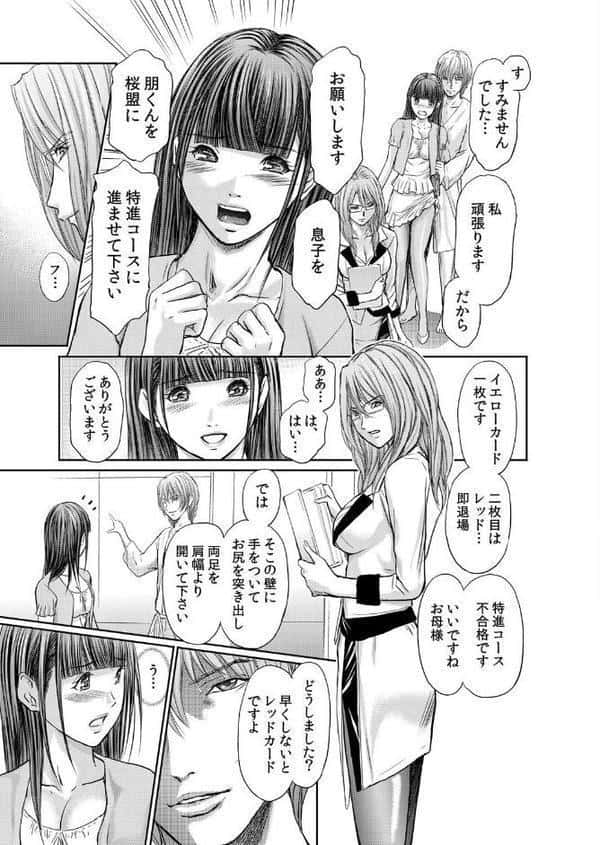 不倫妻〜抗えない恥辱に濡れた花弁 2