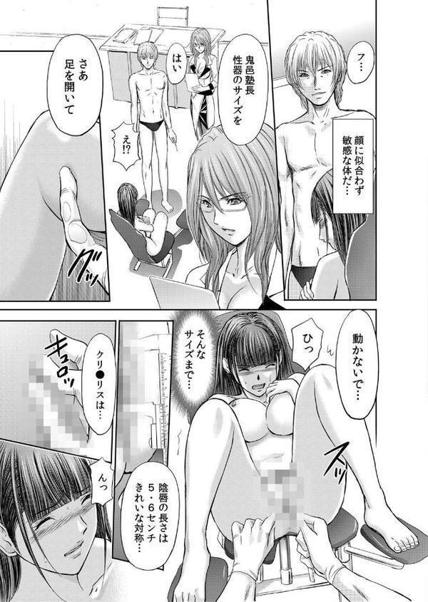 不倫妻〜抗えない恥辱に濡れた花弁 3